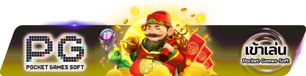 ทางเข้า 1FGAME ล่าสุด เข้าเล่นได้ทันทีทุกอุปกรณ์